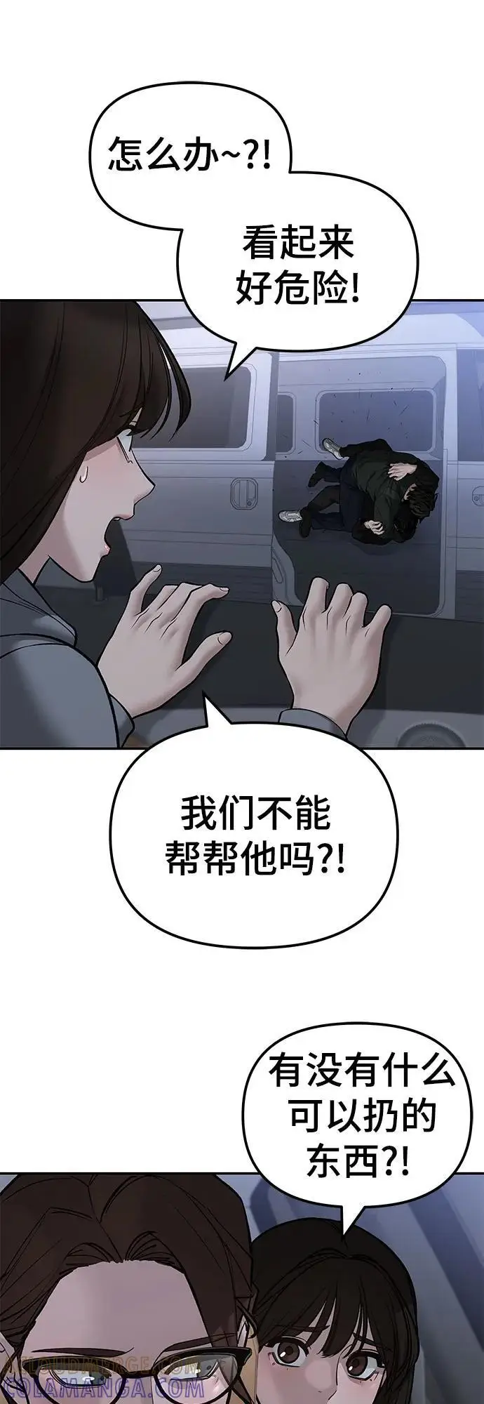 《校霸负责人》第143话图13