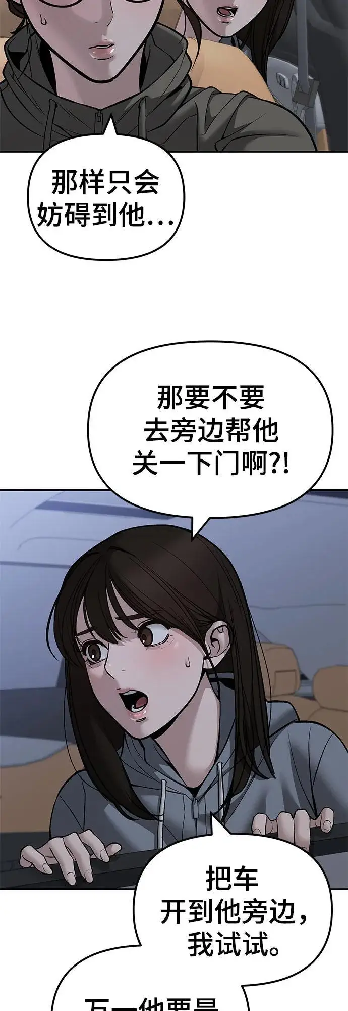 《校霸负责人》第143话图14