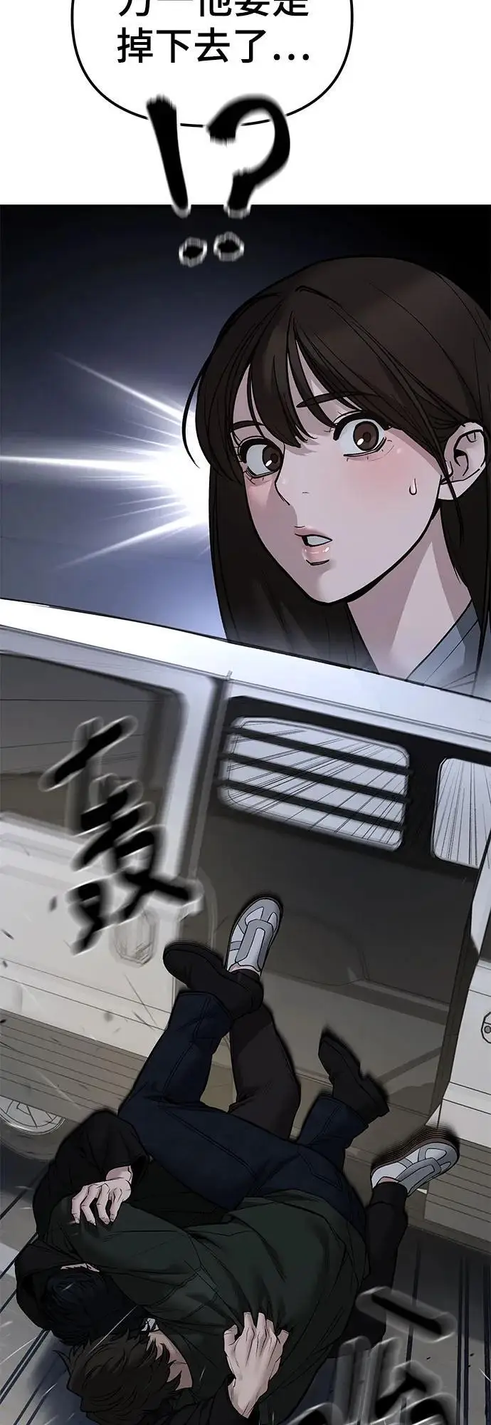 《校霸负责人》第143话图15