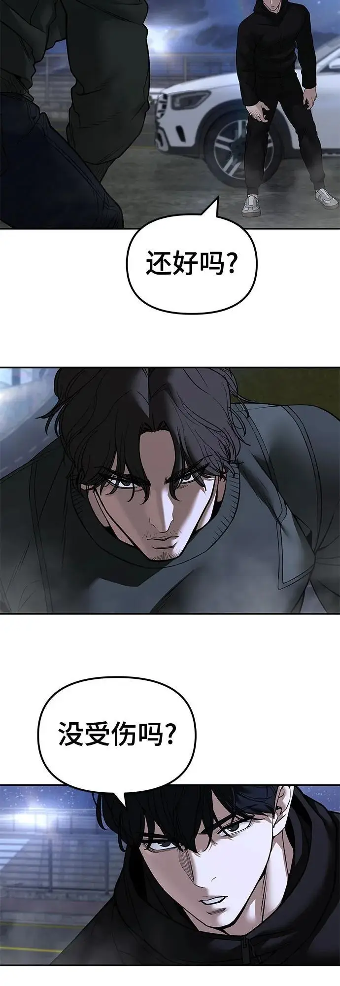 《校霸负责人》第143话图21