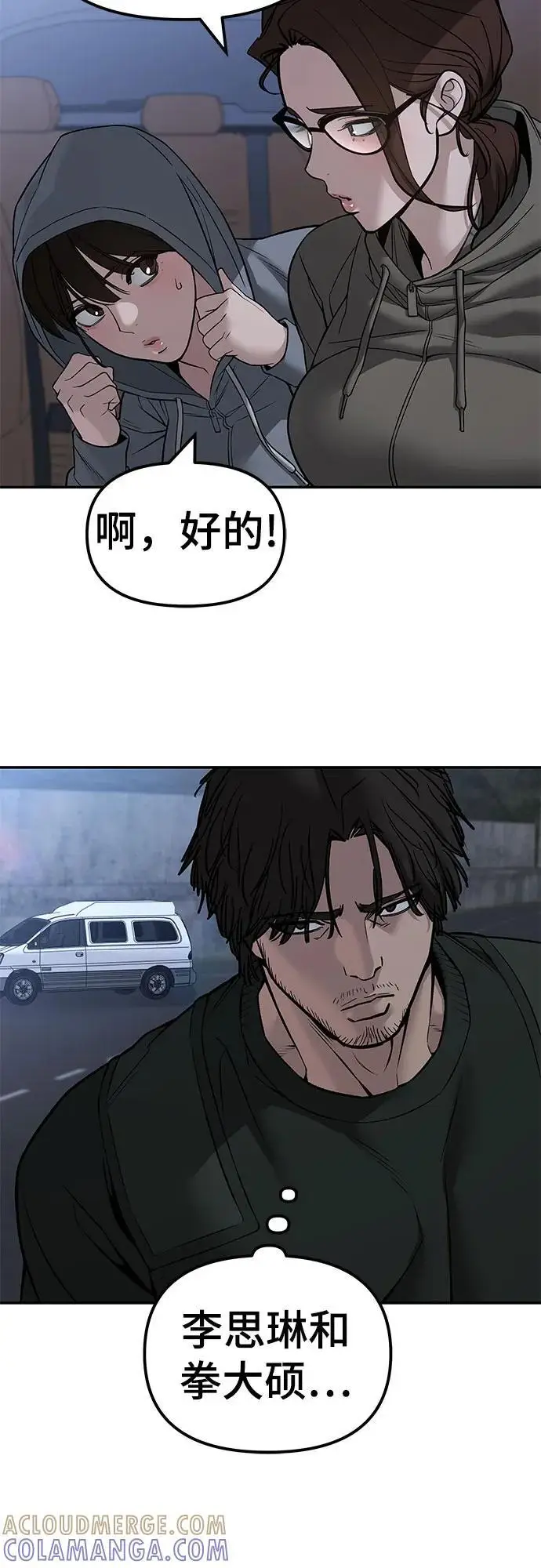 《校霸负责人》第143话图25