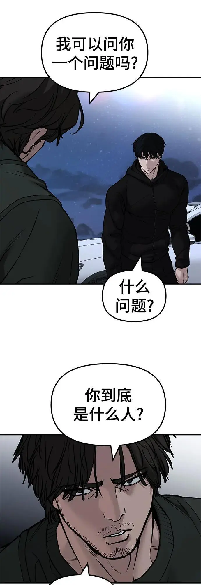 《校霸负责人》第143话图26
