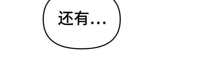 《校霸负责人》第143话图27