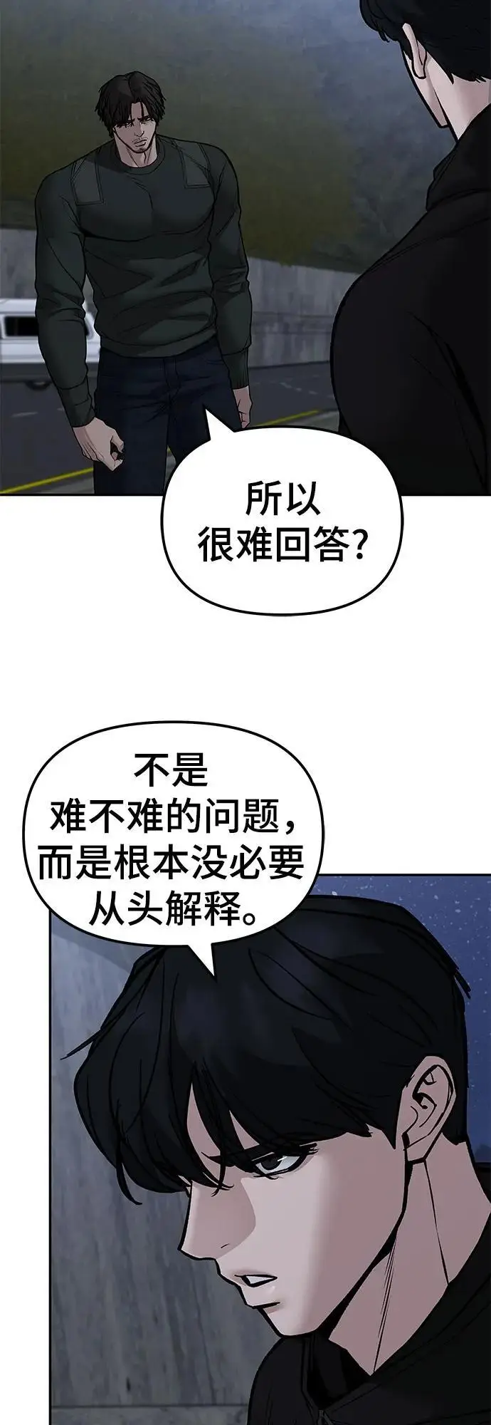 《校霸负责人》第143话图29