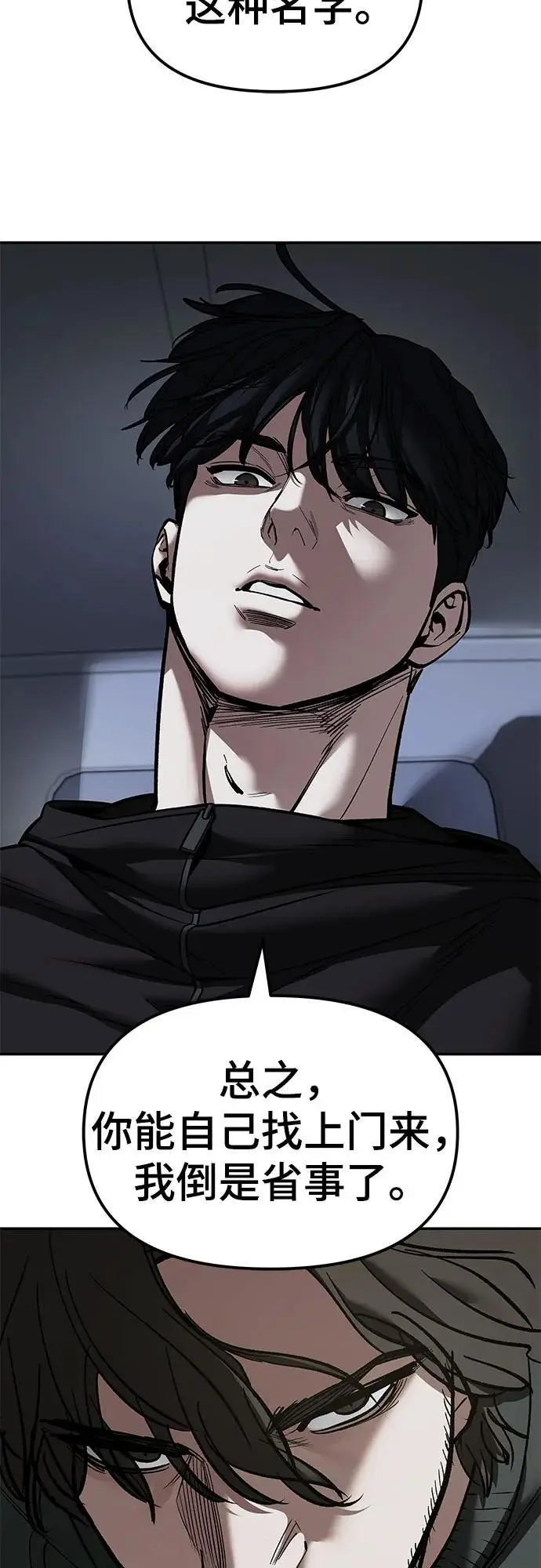 《校霸负责人》第143话图3