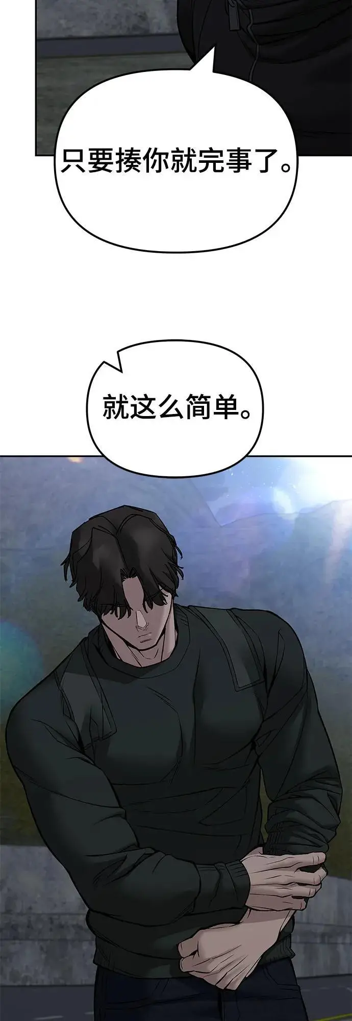《校霸负责人》第143话图30