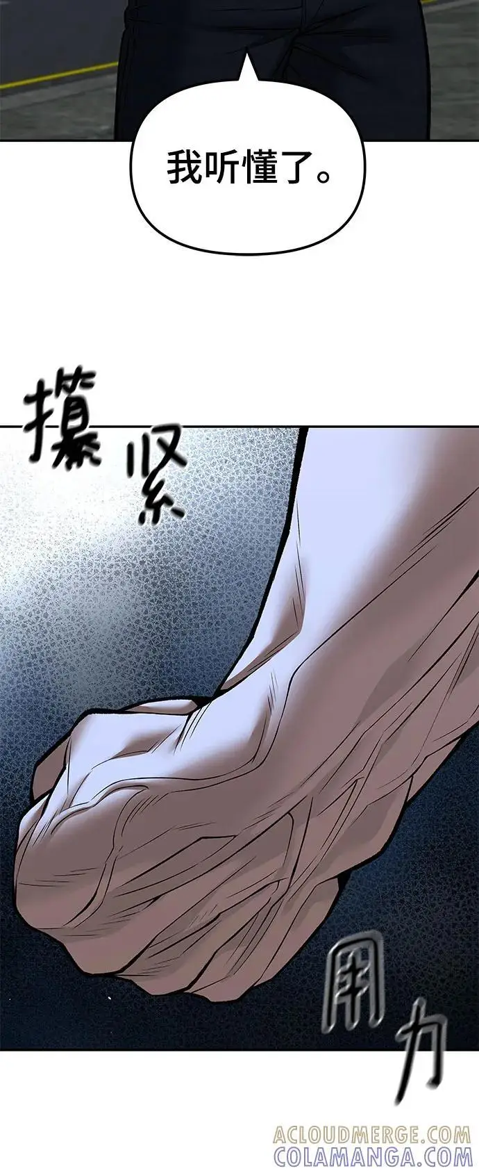 《校霸负责人》第143话图31