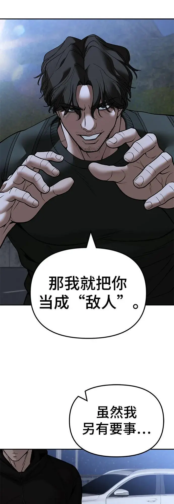 《校霸负责人》第143话图32
