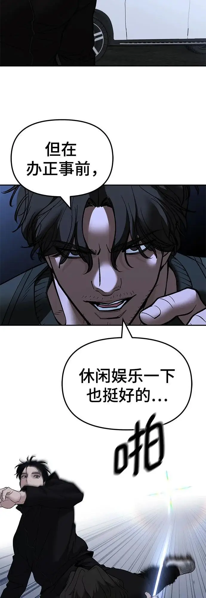 《校霸负责人》第143话图33