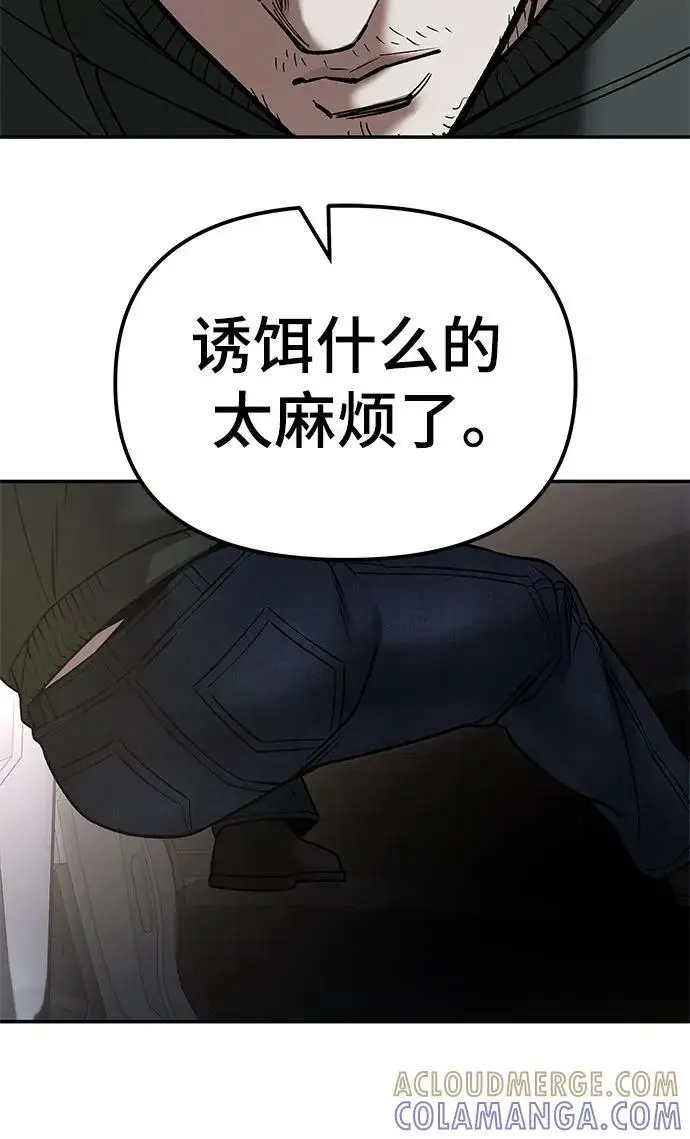 《校霸负责人》第143话图4