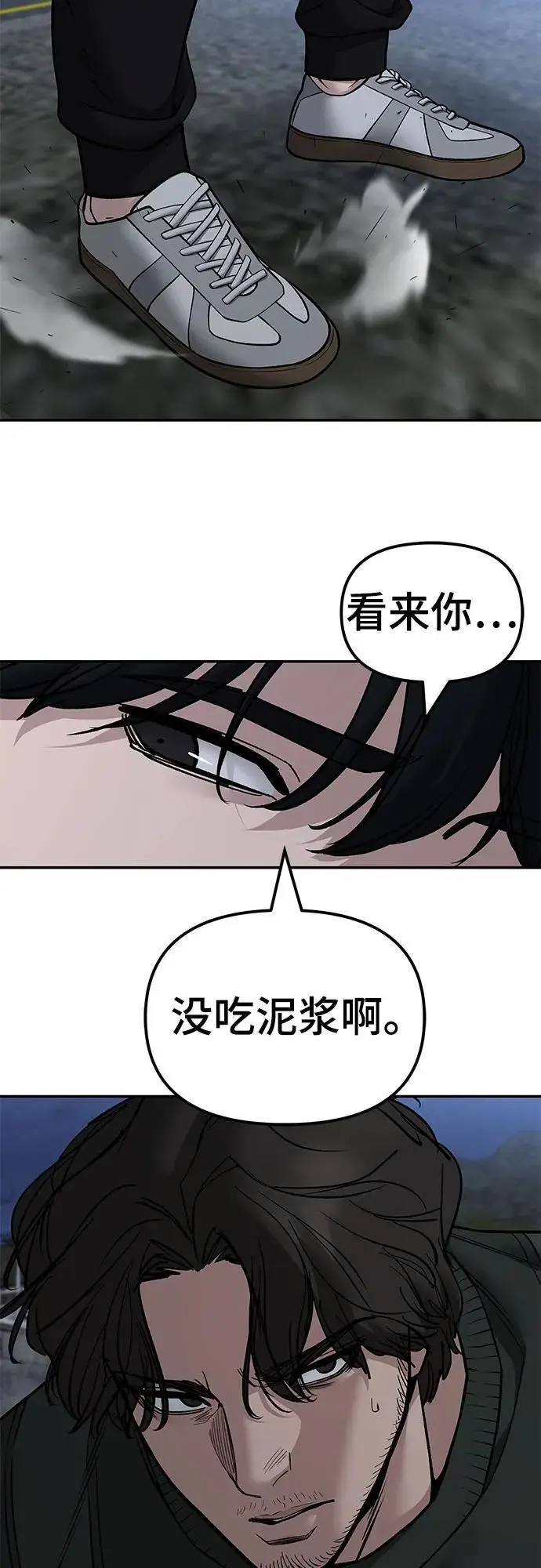 《校霸负责人》第143话图57