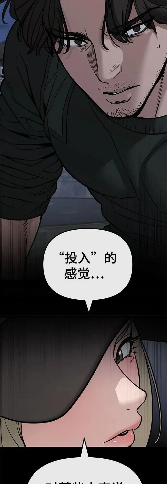 《校霸负责人》第143话图59