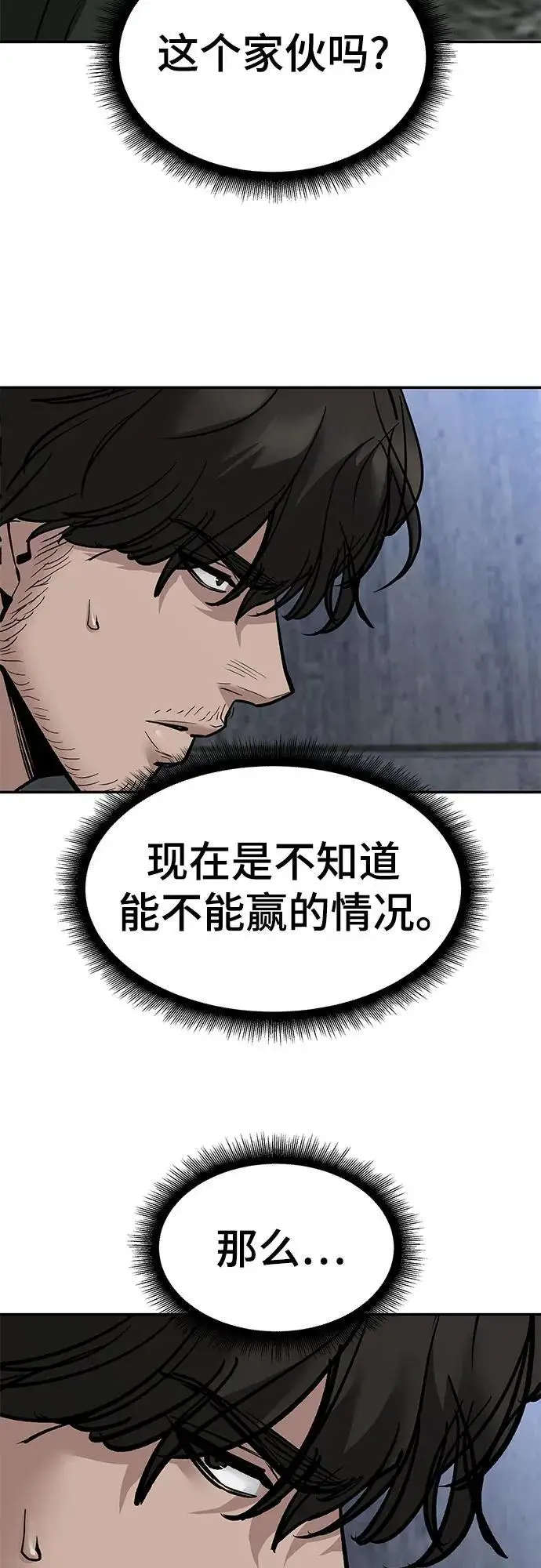 《校霸负责人》第143话图62