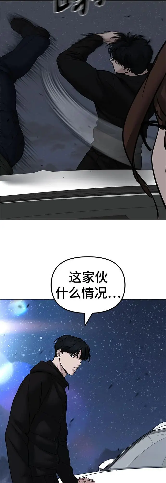 《校霸负责人》第143话图68