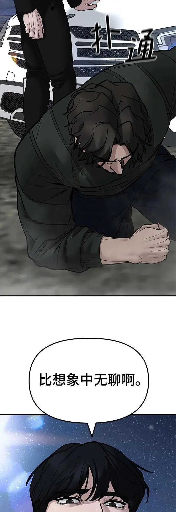 《校霸负责人》第143话图69