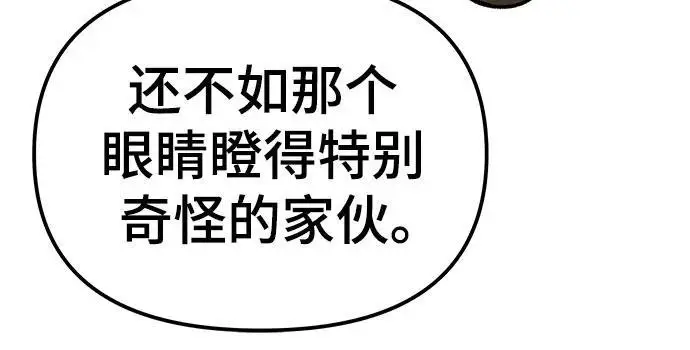 《校霸负责人》第143话图71