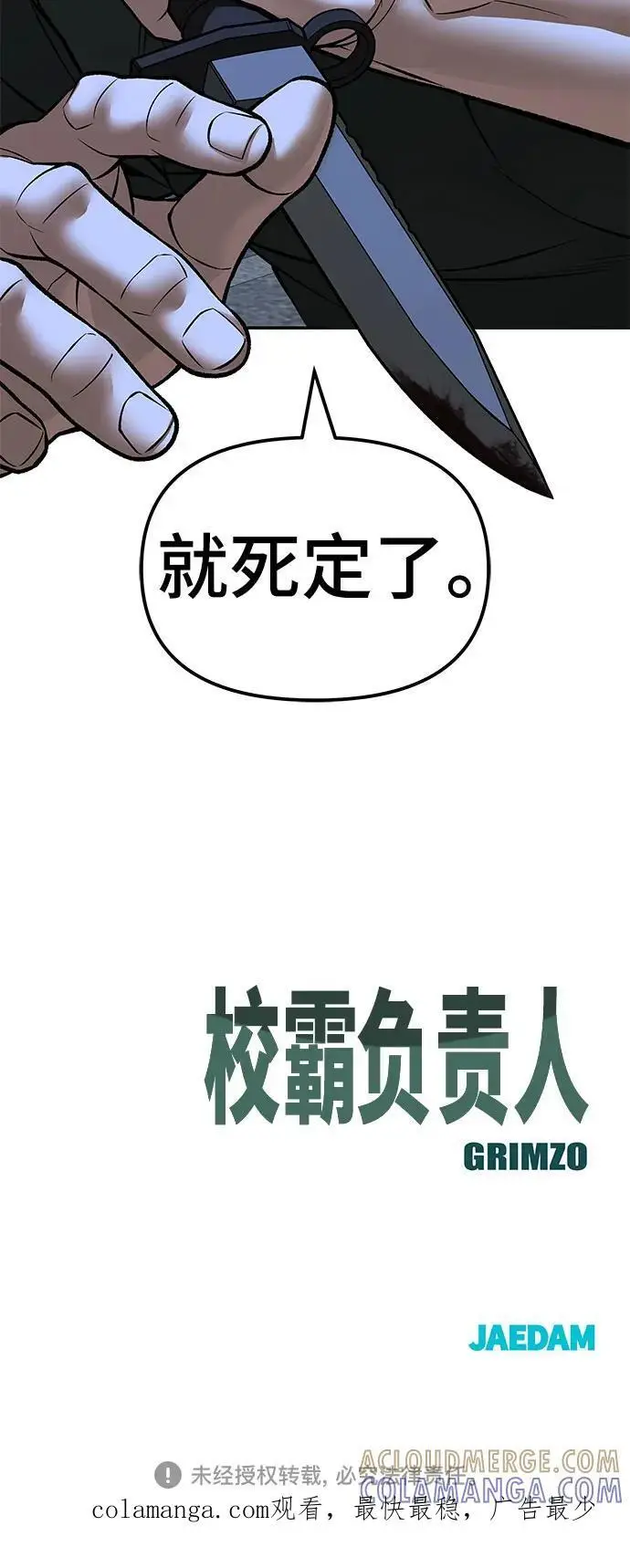 《校霸负责人》第143话图76