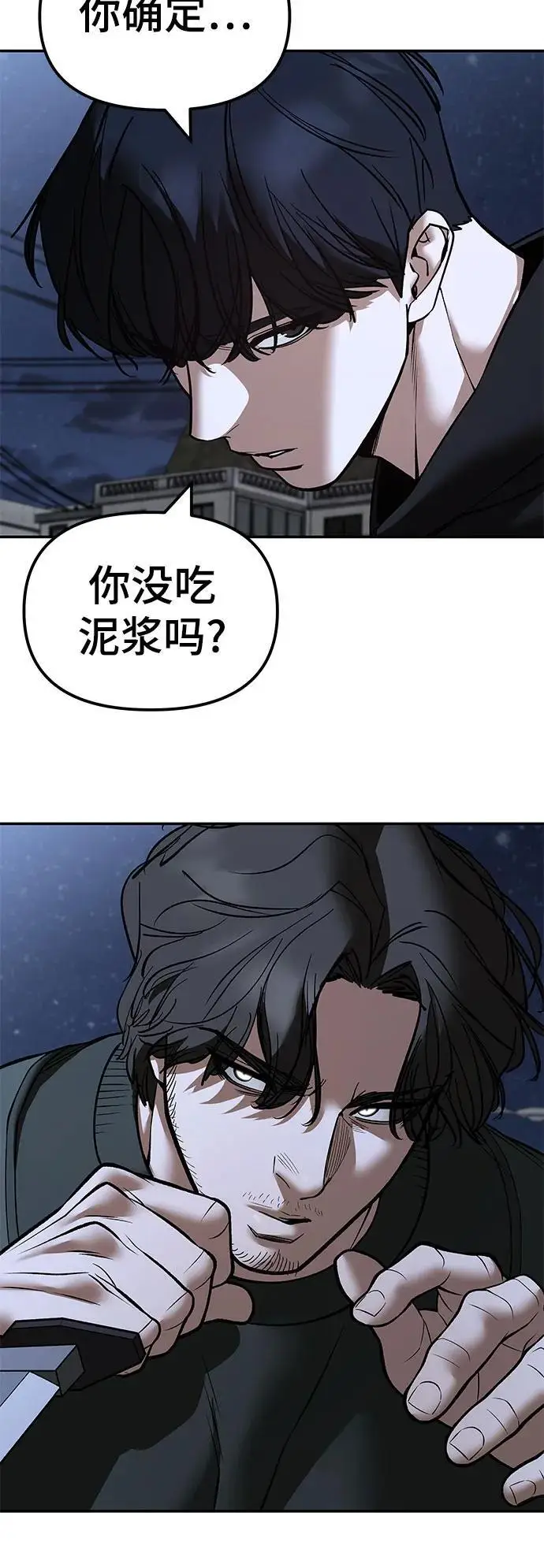 《校霸负责人》第144话图21