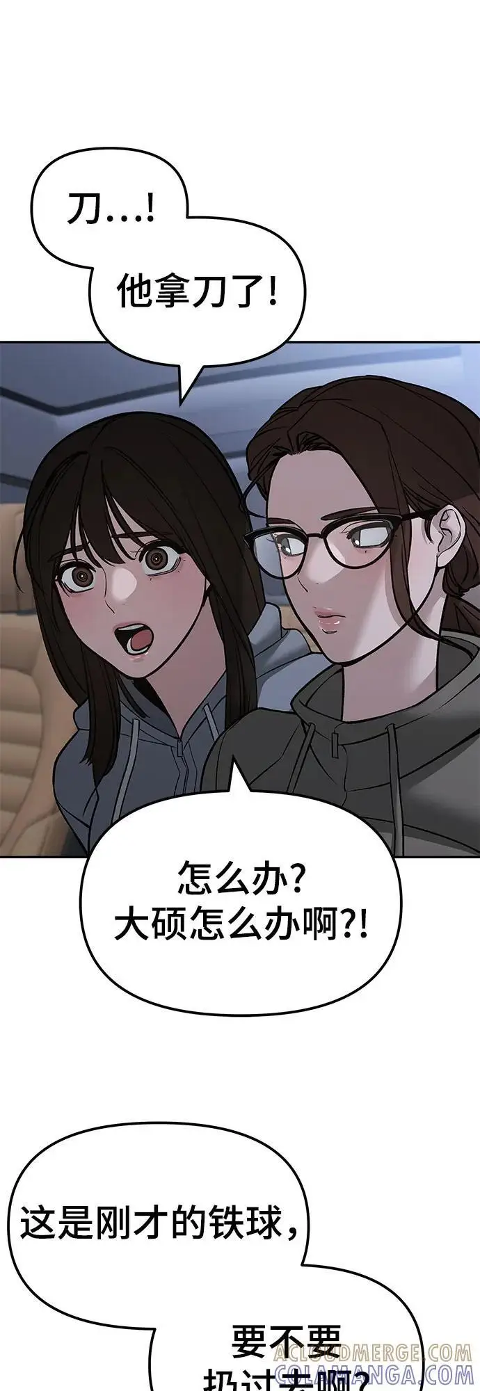 《校霸负责人》第144话图22