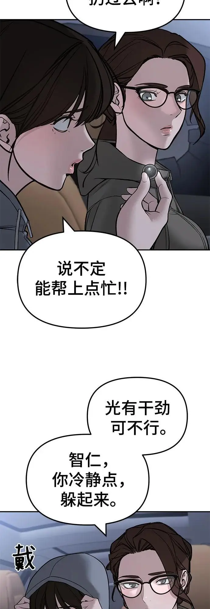 《校霸负责人》第144话图23