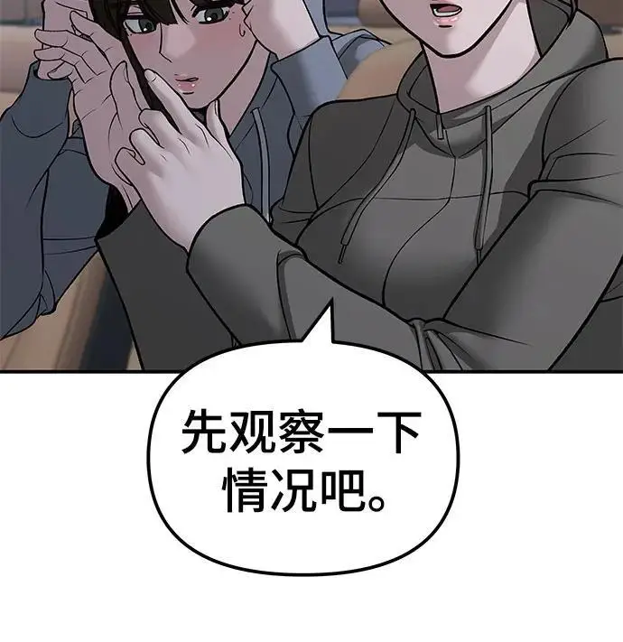 《校霸负责人》第144话图24