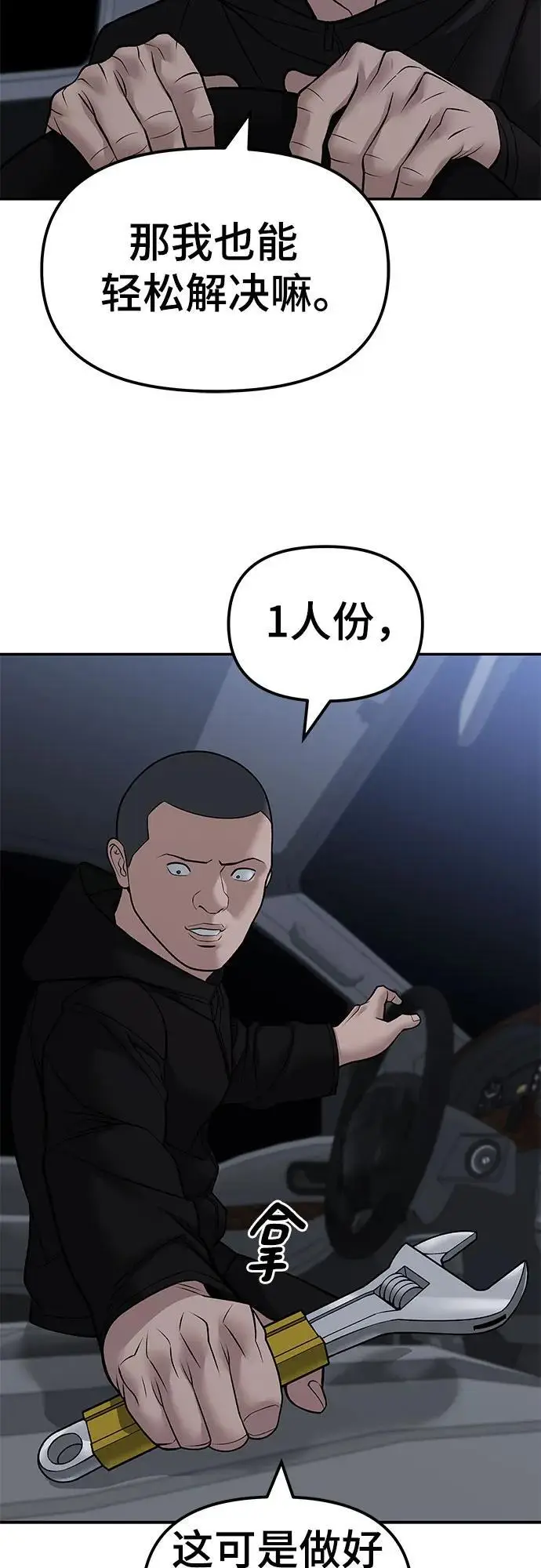 《校霸负责人》第144话图26