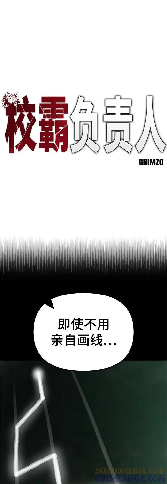 《校霸负责人》第144话图28