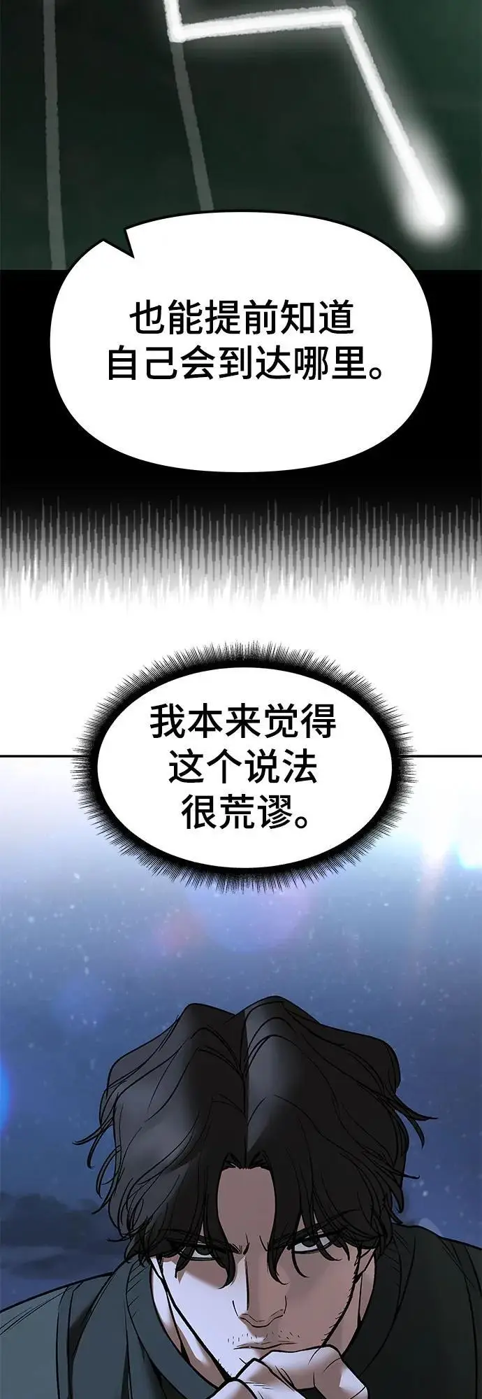 《校霸负责人》第144话图29