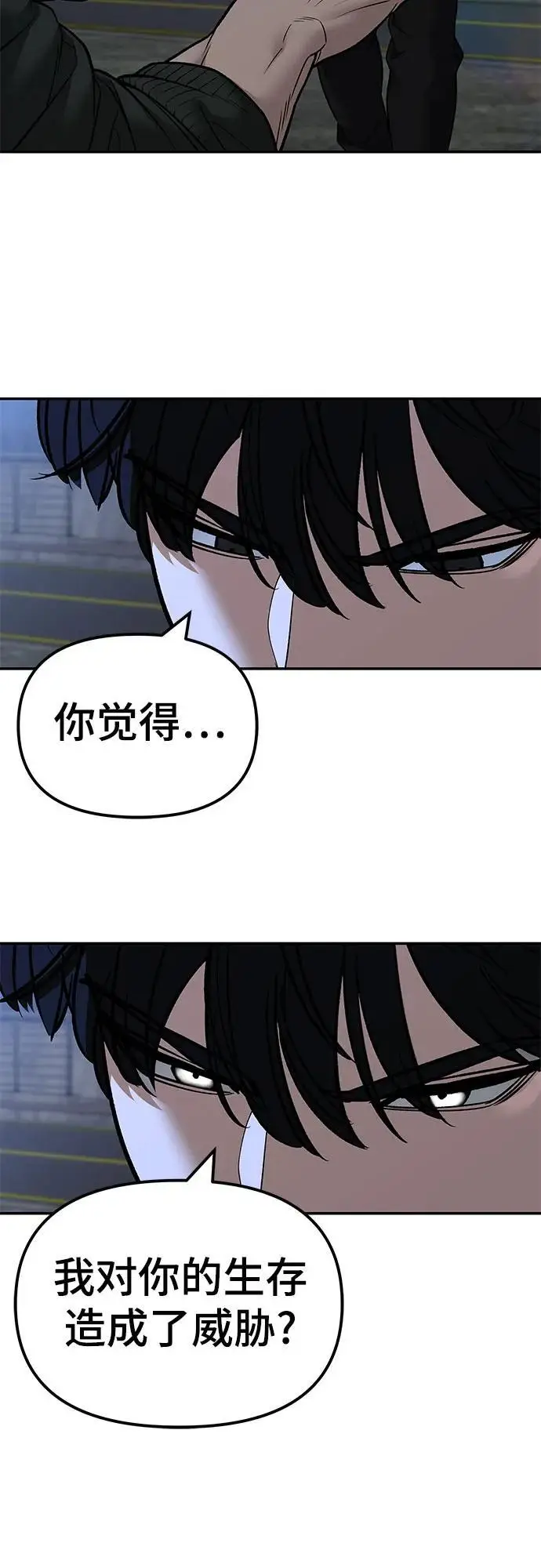 《校霸负责人》第144话图3
