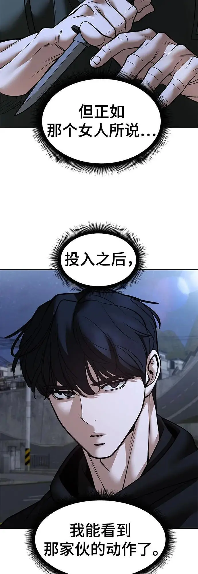 《校霸负责人》第144话图30