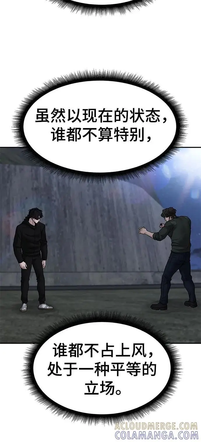 《校霸负责人》第144话图31