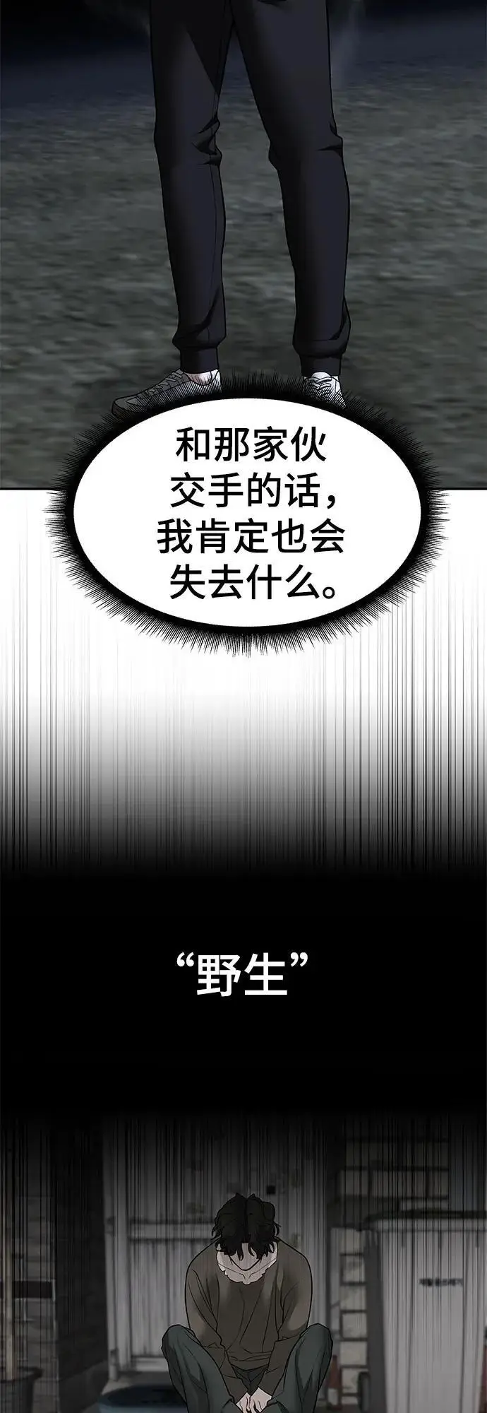 《校霸负责人》第144话图33