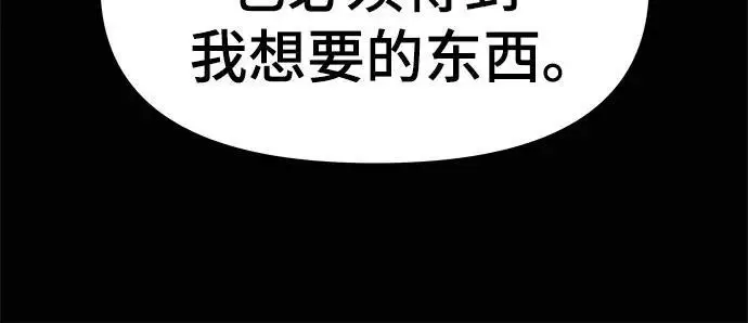 《校霸负责人》第144话图36