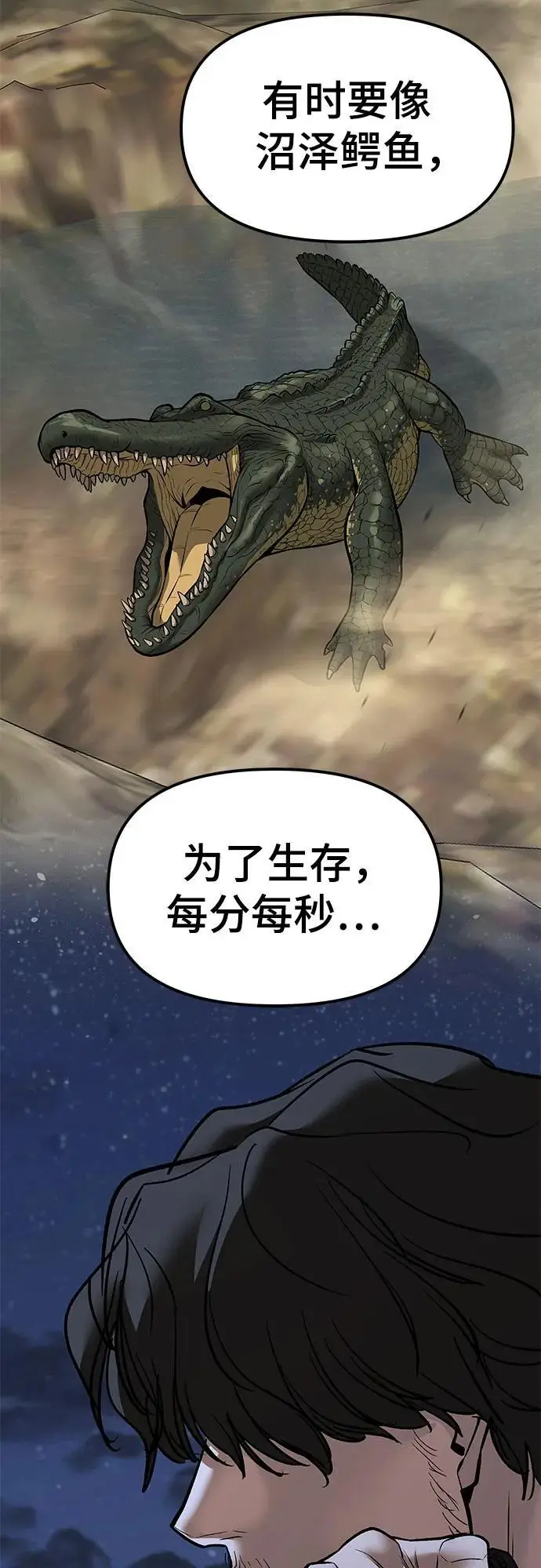 《校霸负责人》第144话图38