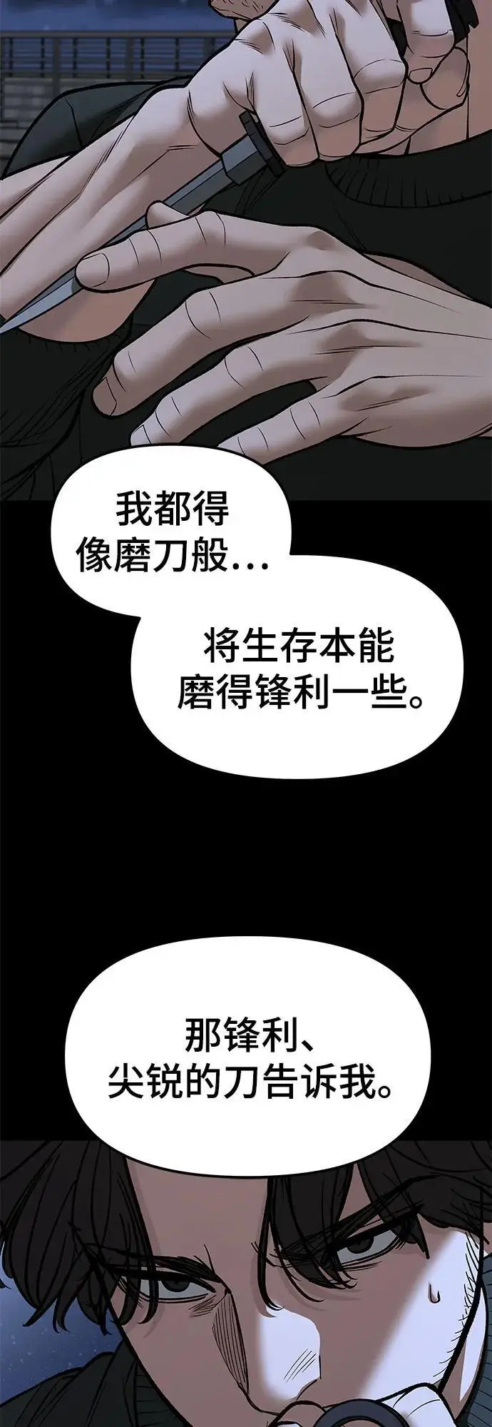 《校霸负责人》第144话图39