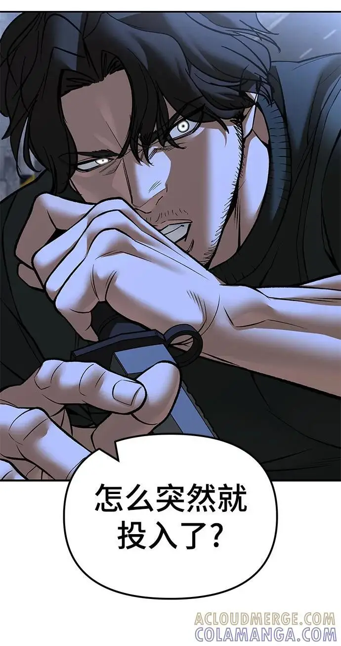 《校霸负责人》第144话图4