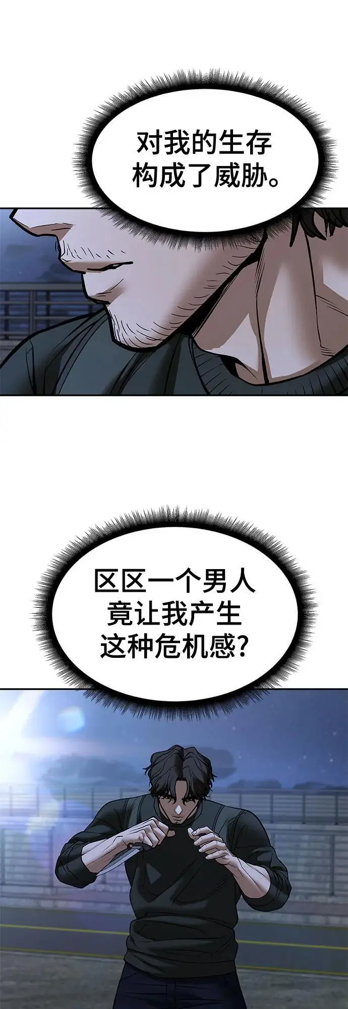 《校霸负责人》第144话图42