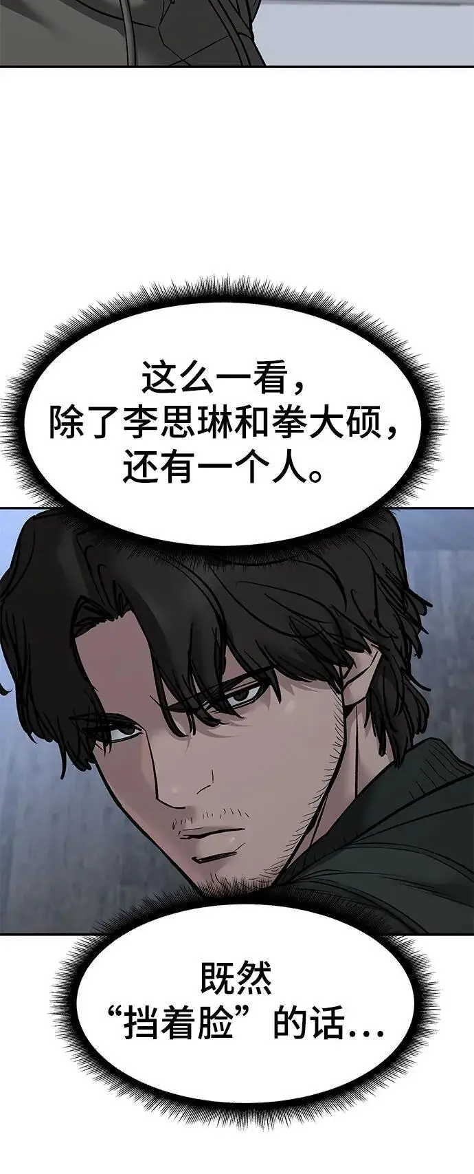 《校霸负责人》第144话图53