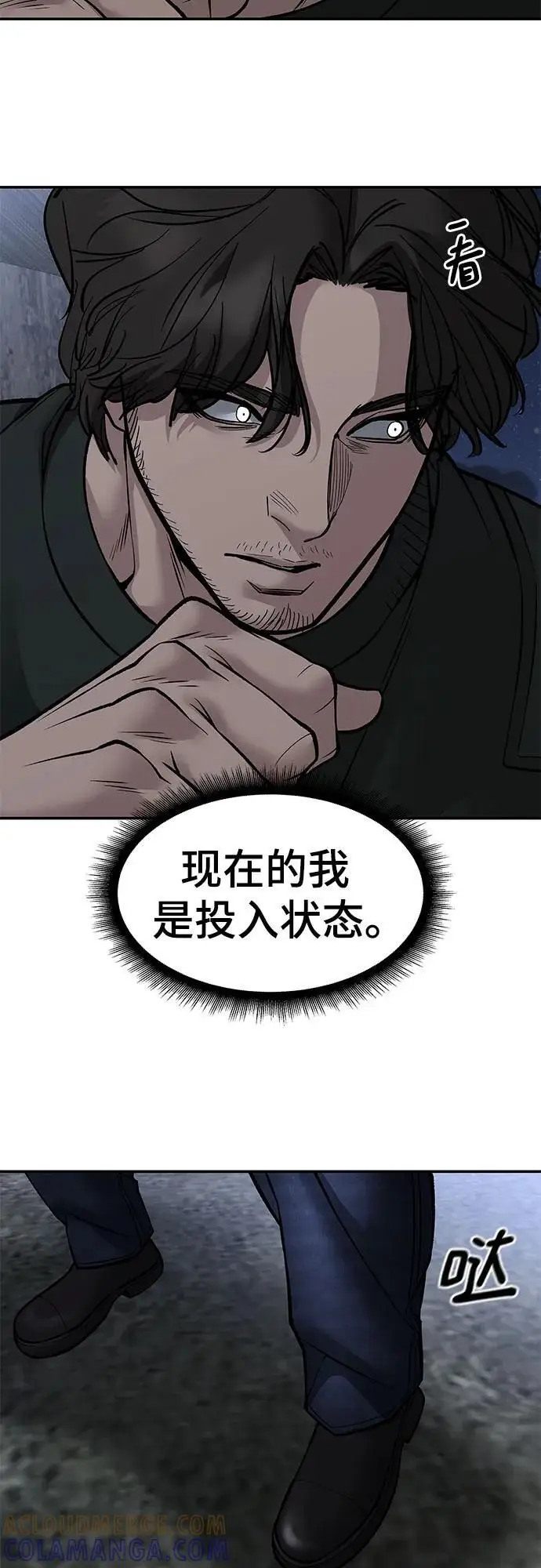 《校霸负责人》第144话图55