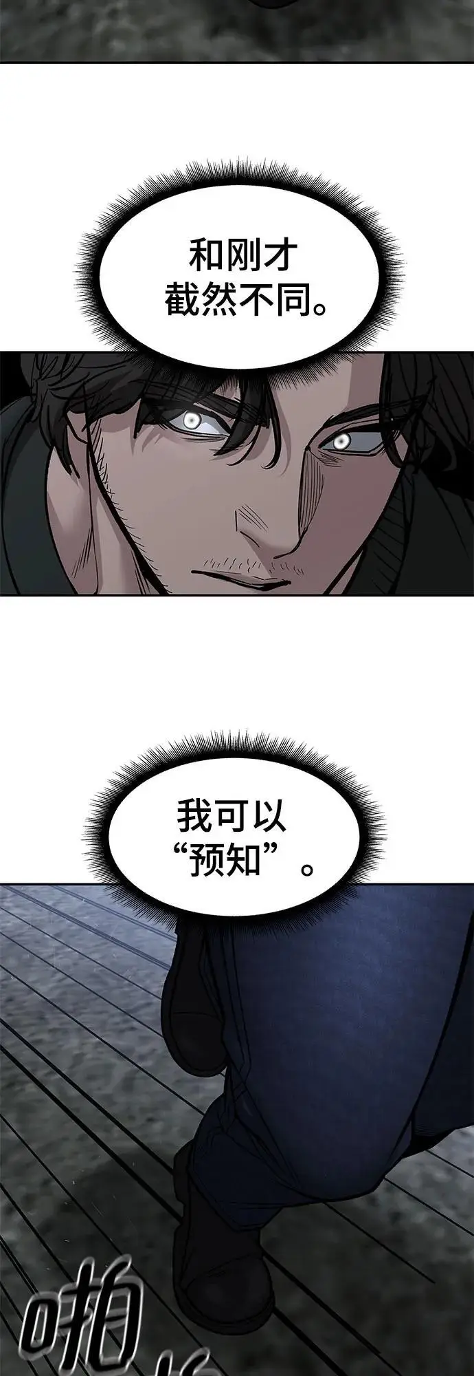 《校霸负责人》第144话图56