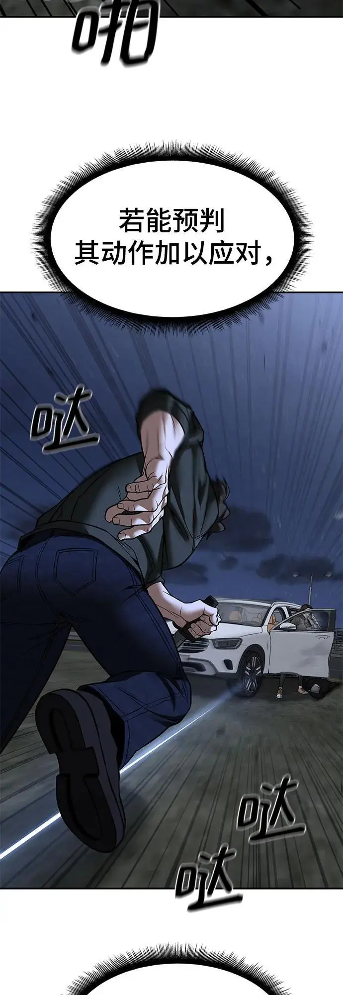 《校霸负责人》第144话图57