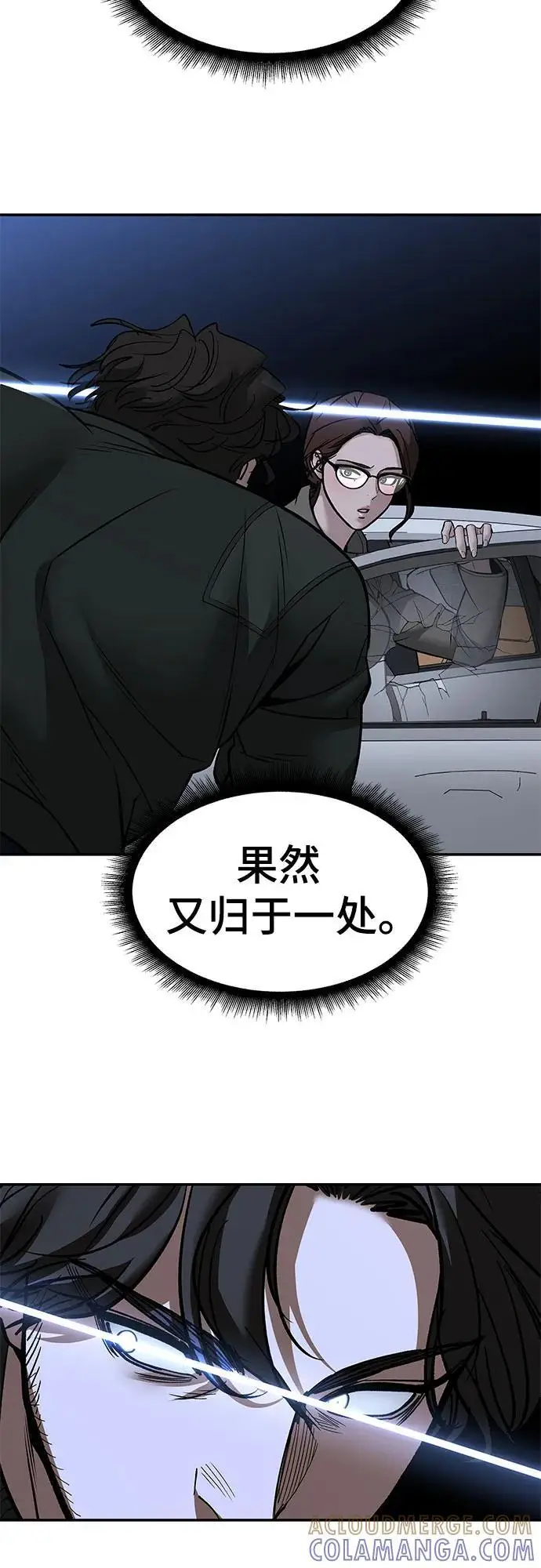 《校霸负责人》第144话图61