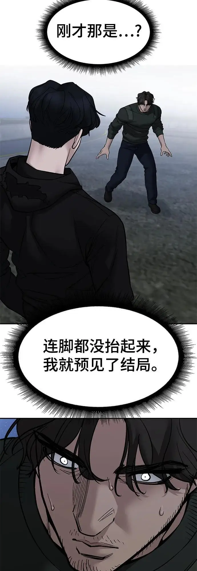 《校霸负责人》第144话图65