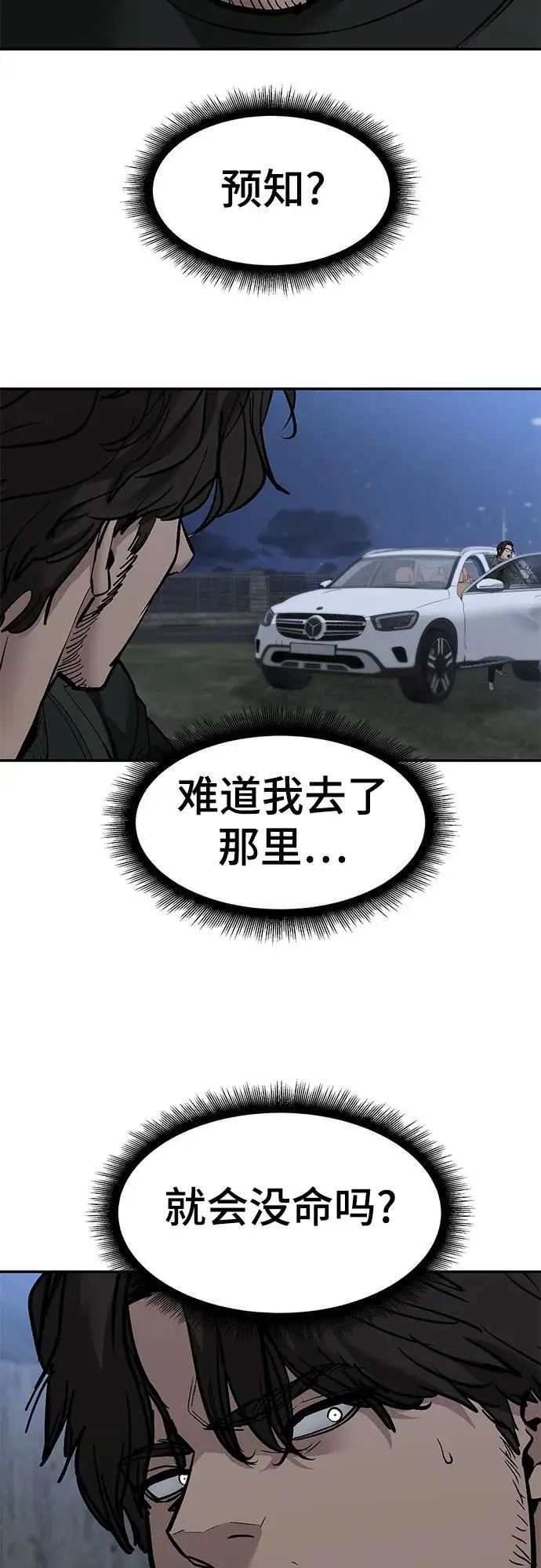 《校霸负责人》第144话图66