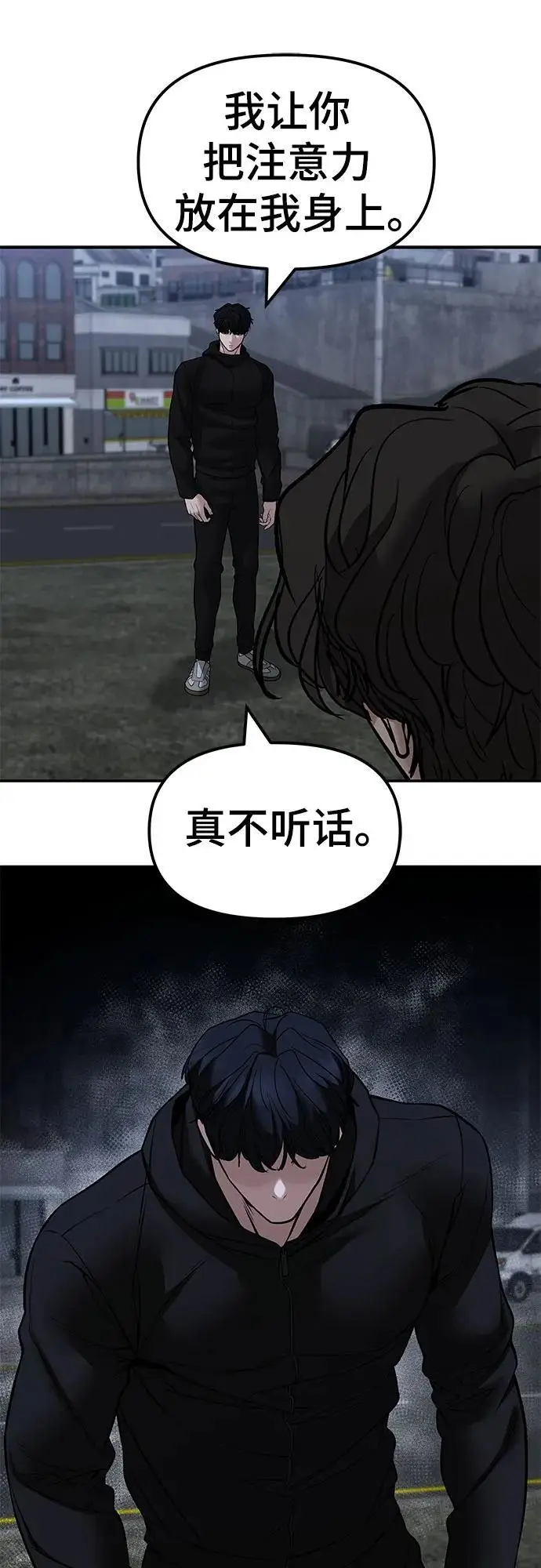 《校霸负责人》第144话图68