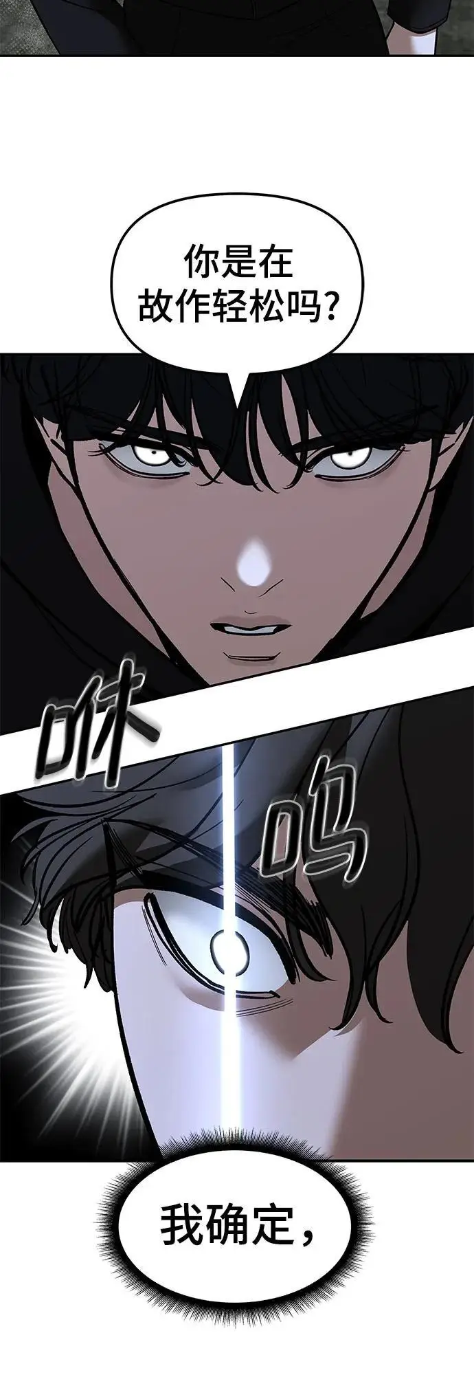 《校霸负责人》第144话图69