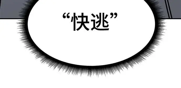 《校霸负责人》第144话图75