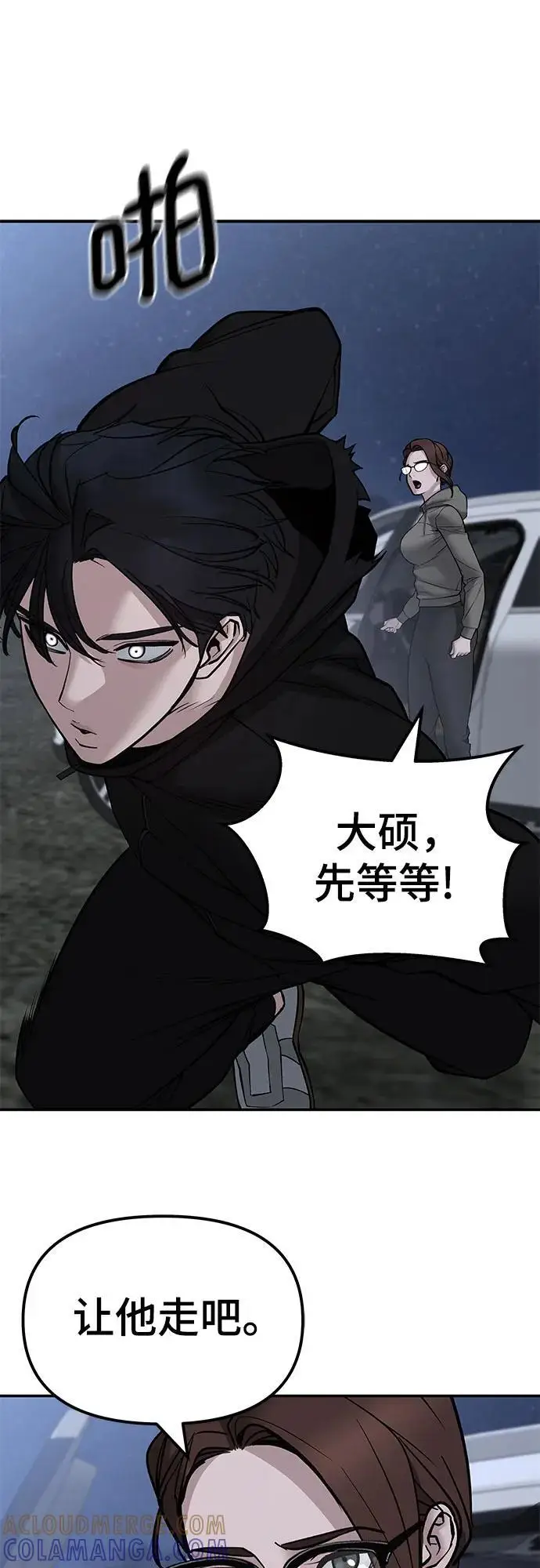 《校霸负责人》第144话图76