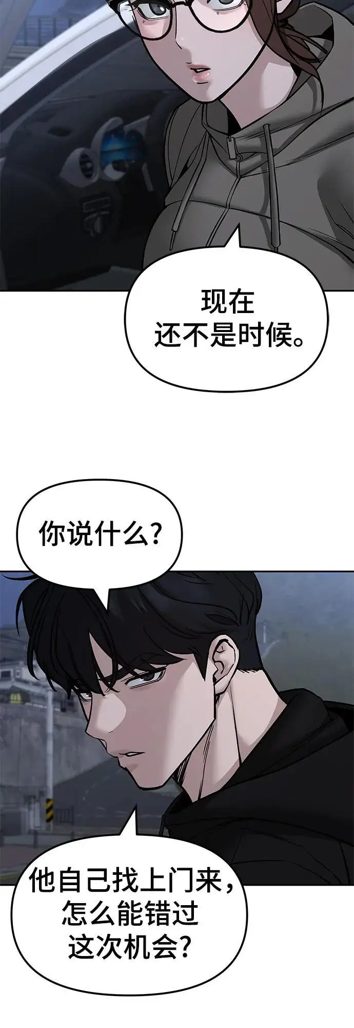 《校霸负责人》第144话图77