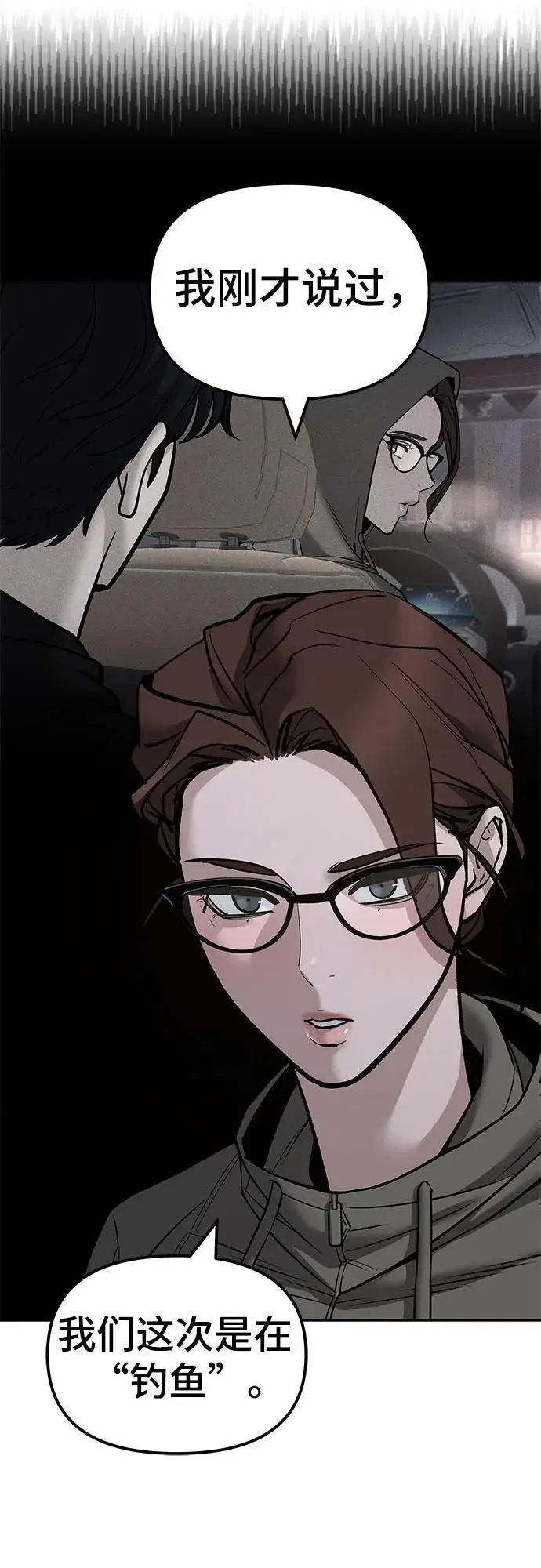 《校霸负责人》第144话图78